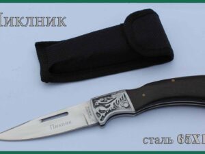 Zavírací nůž Пиклник сталь 65X13 zdobený reliéfem.